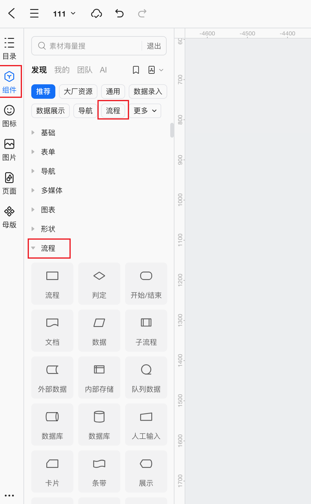 墨刀的流程图功能