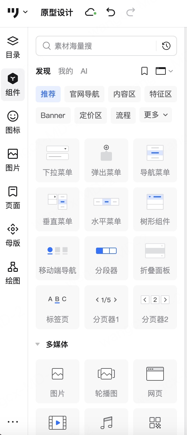 墨刀原型设计素材库