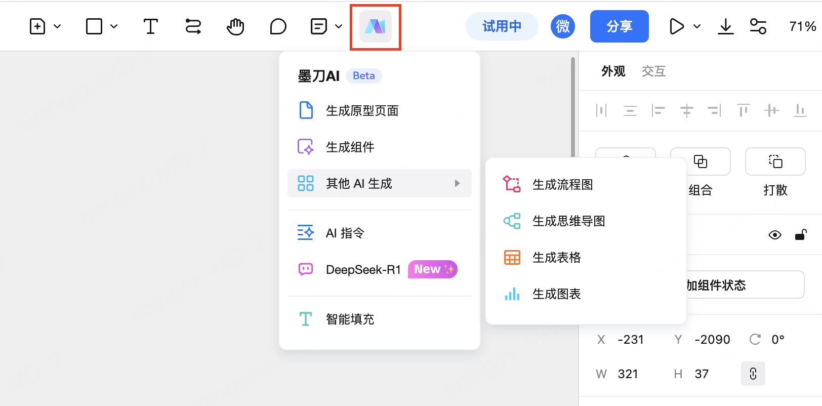 利用墨刀AI进行app设置