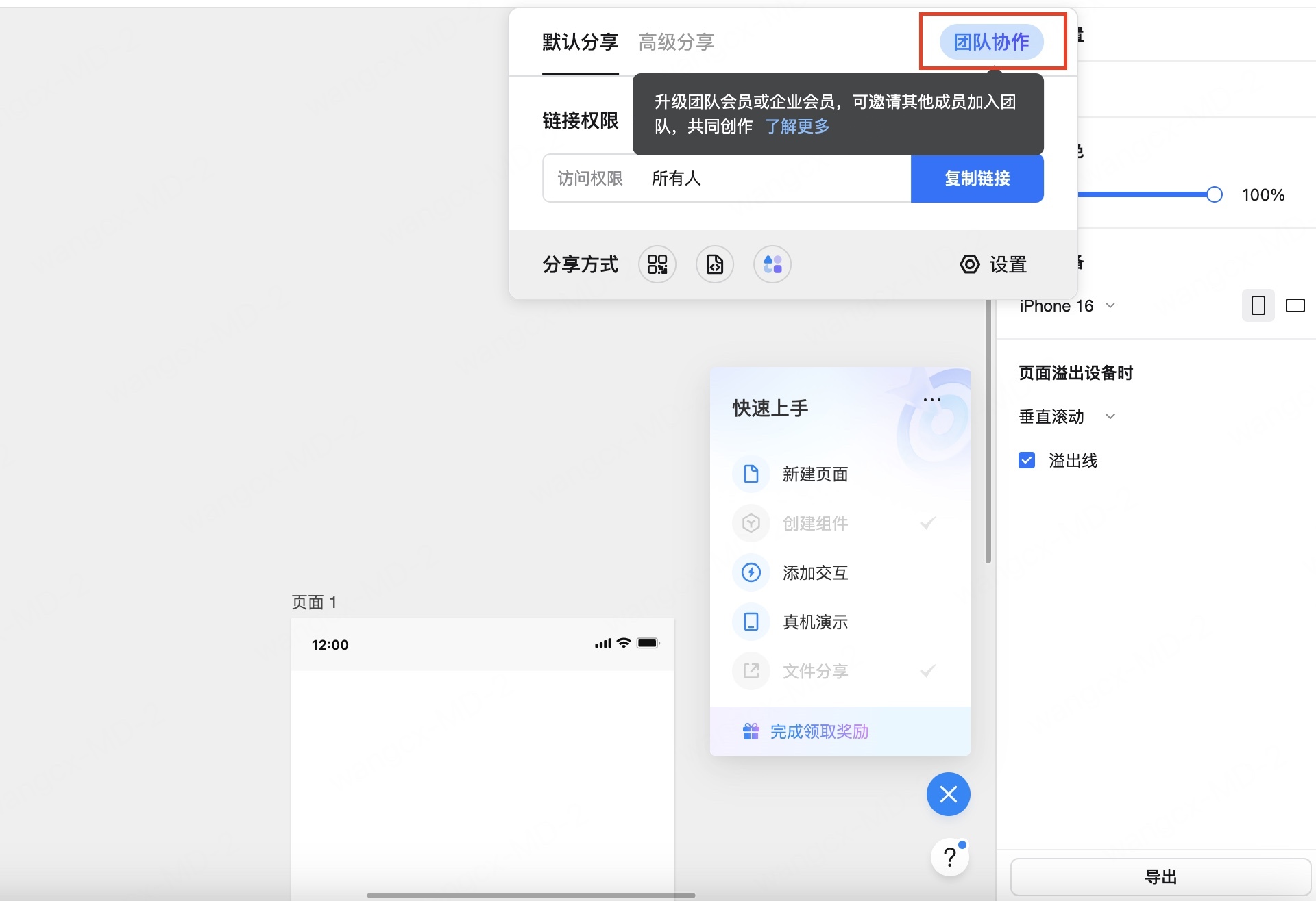 协作与分享墨刀设计的app