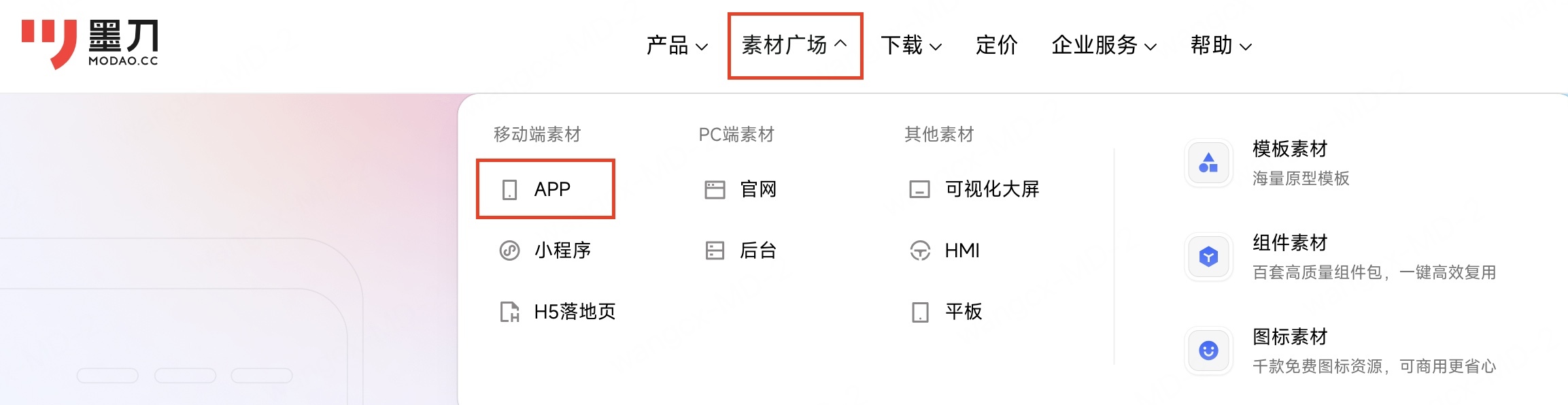 利用墨刀设计app的素材库