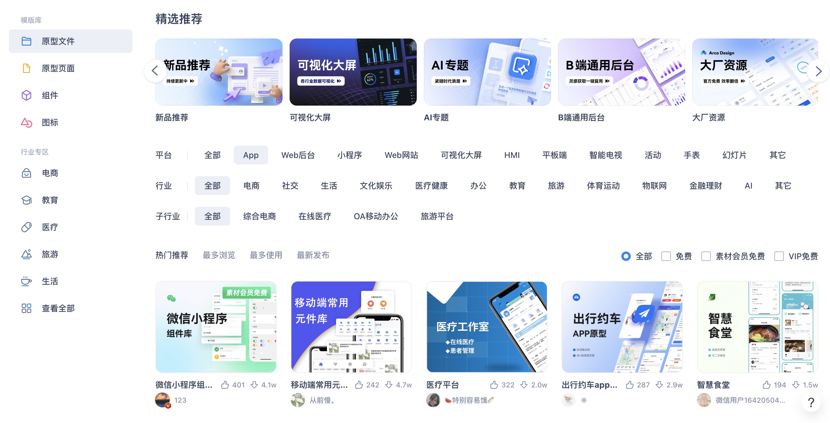 利用墨刀设计app的素材库