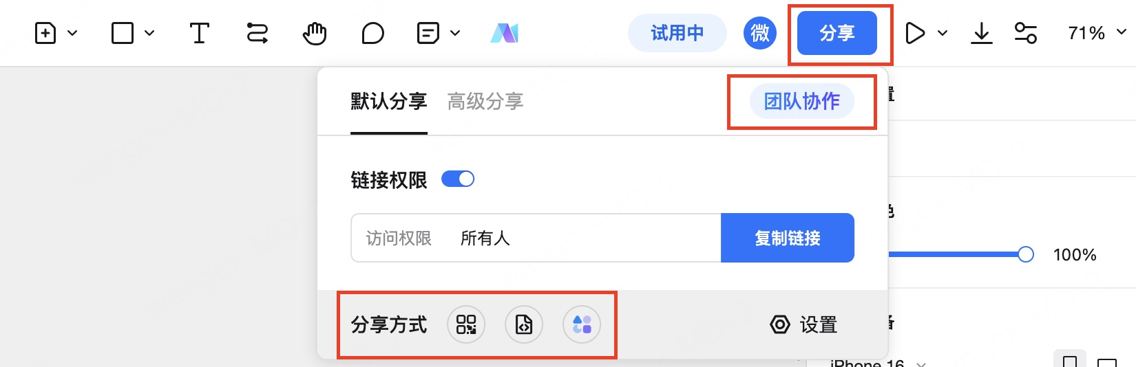 利用墨刀设计app进行分享与协作