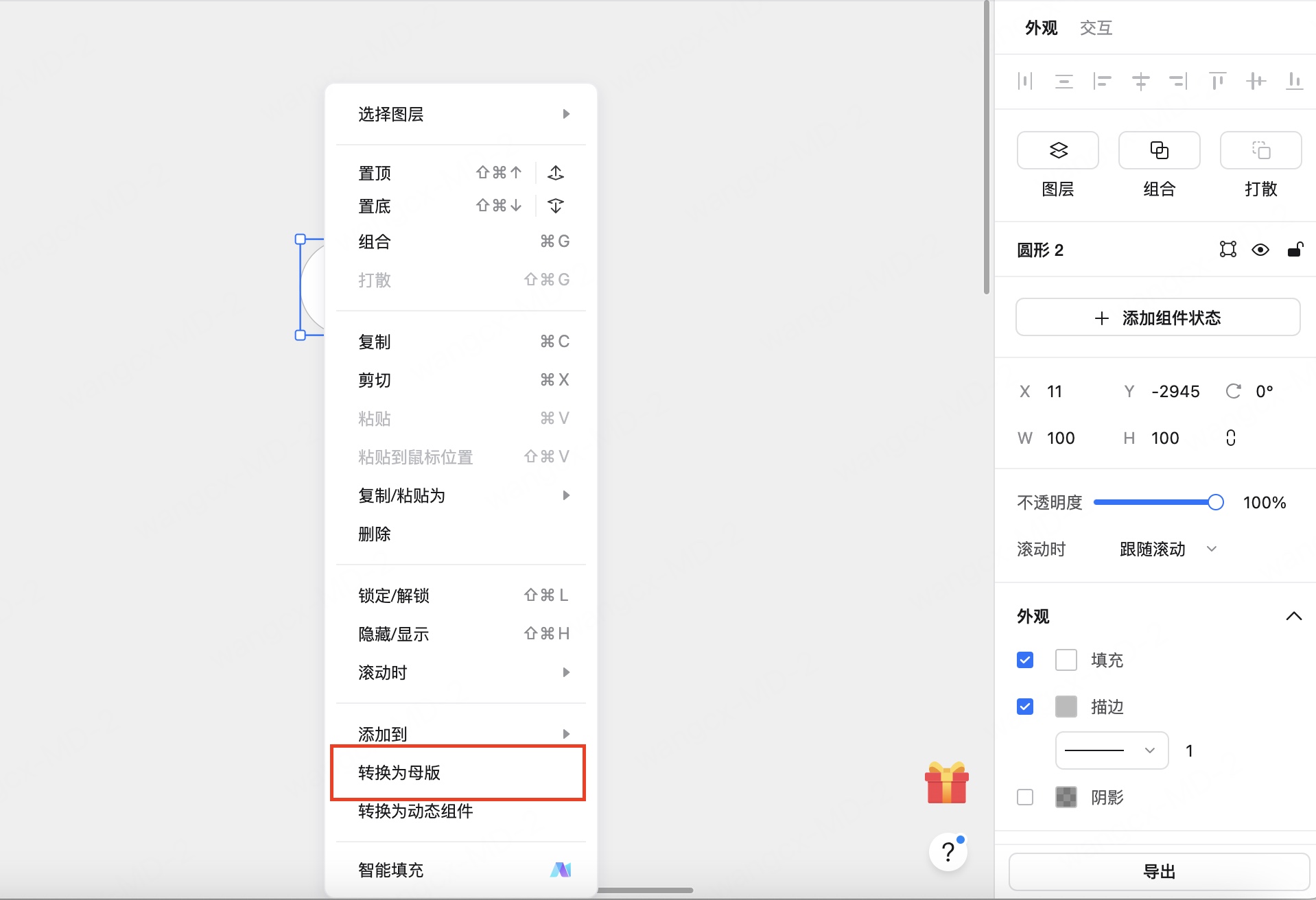 利用墨刀设计app的模板功能