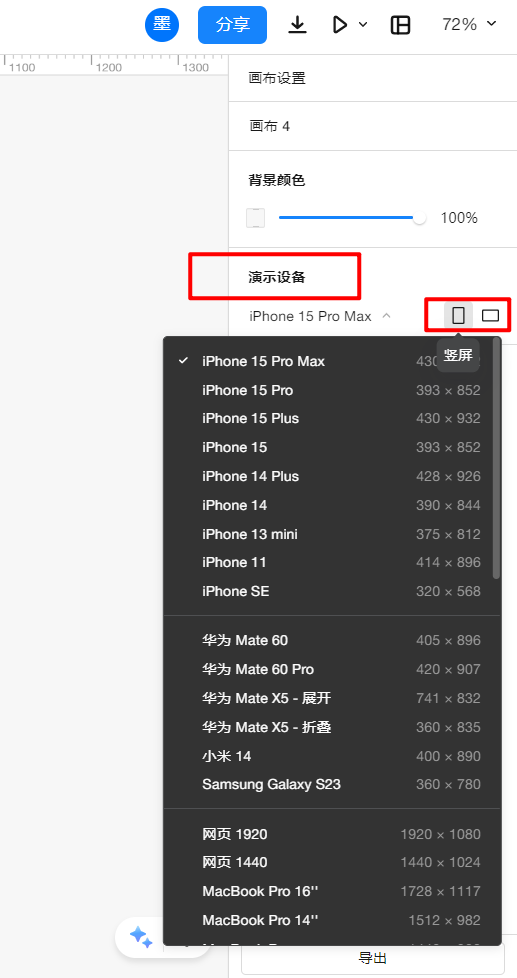 选择演示设备