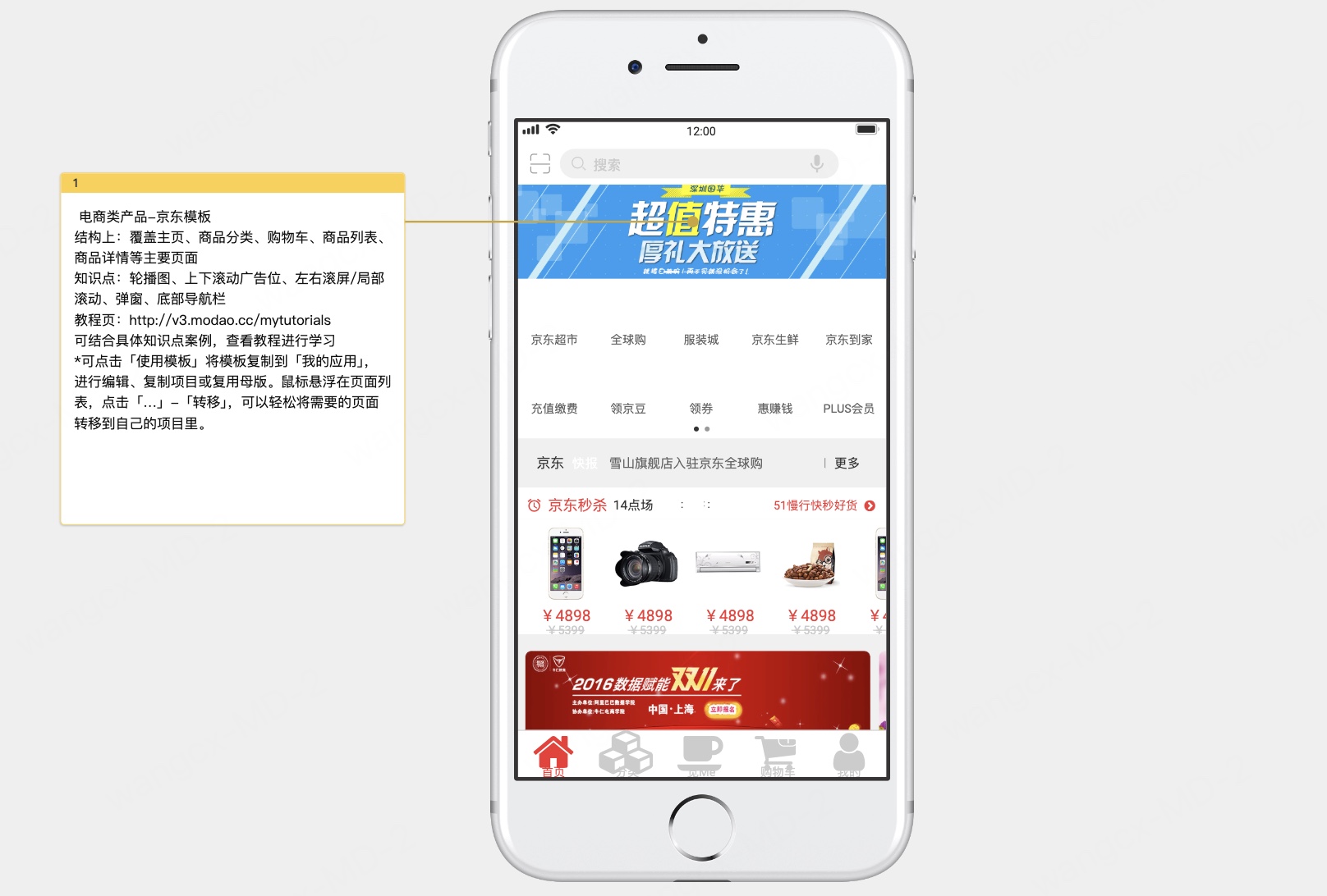 墨刀素材库电商类app设计模版