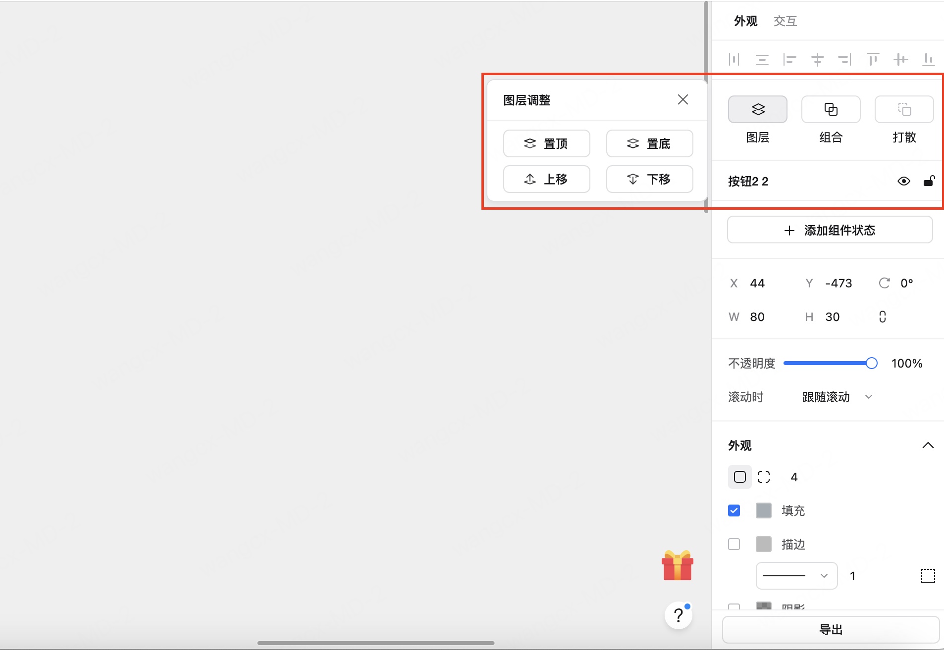 利用墨刀设计app的图层