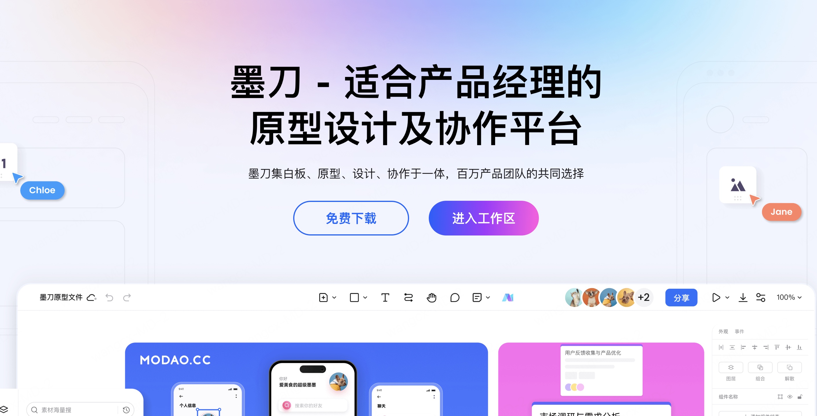 注册墨刀