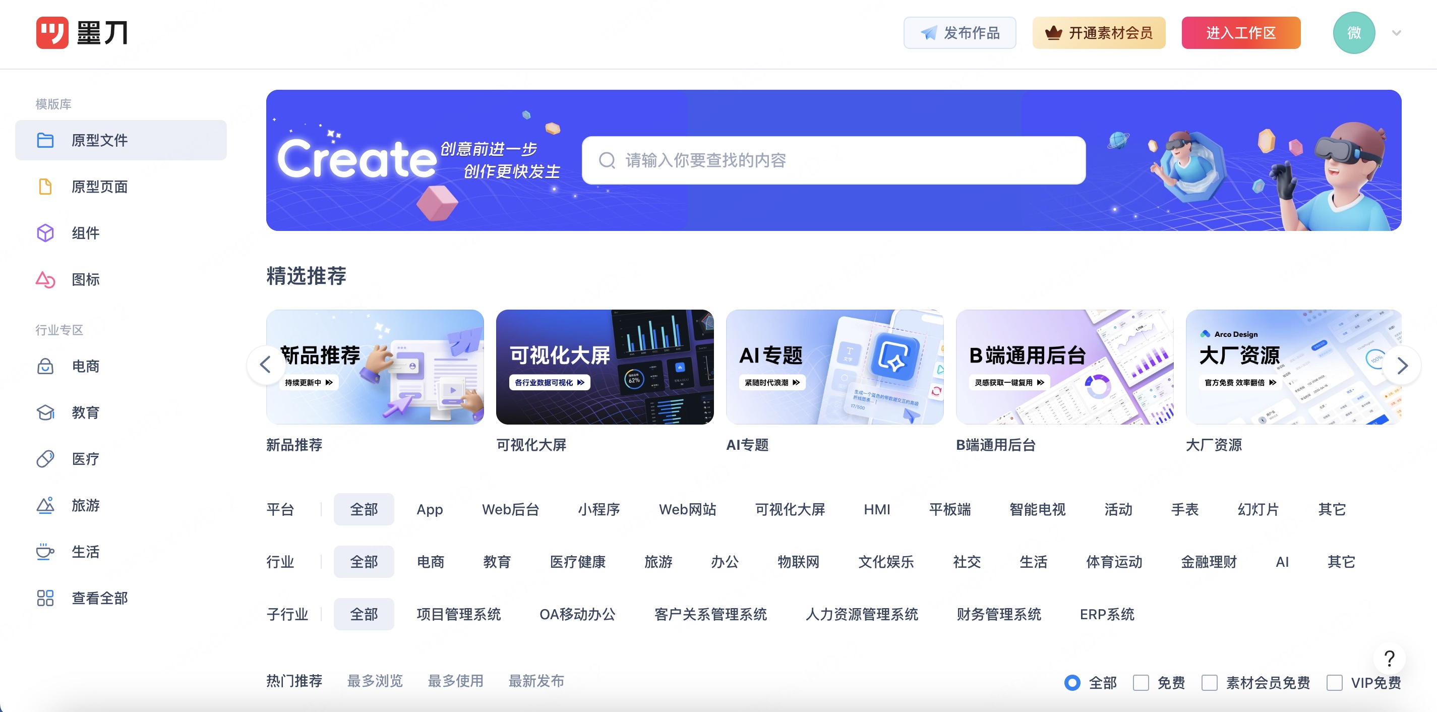 墨刀提供的原型模版