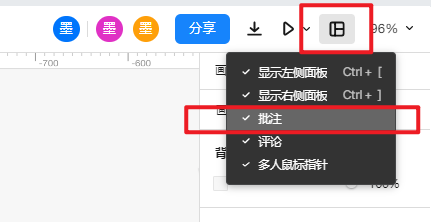墨刀的批注功能