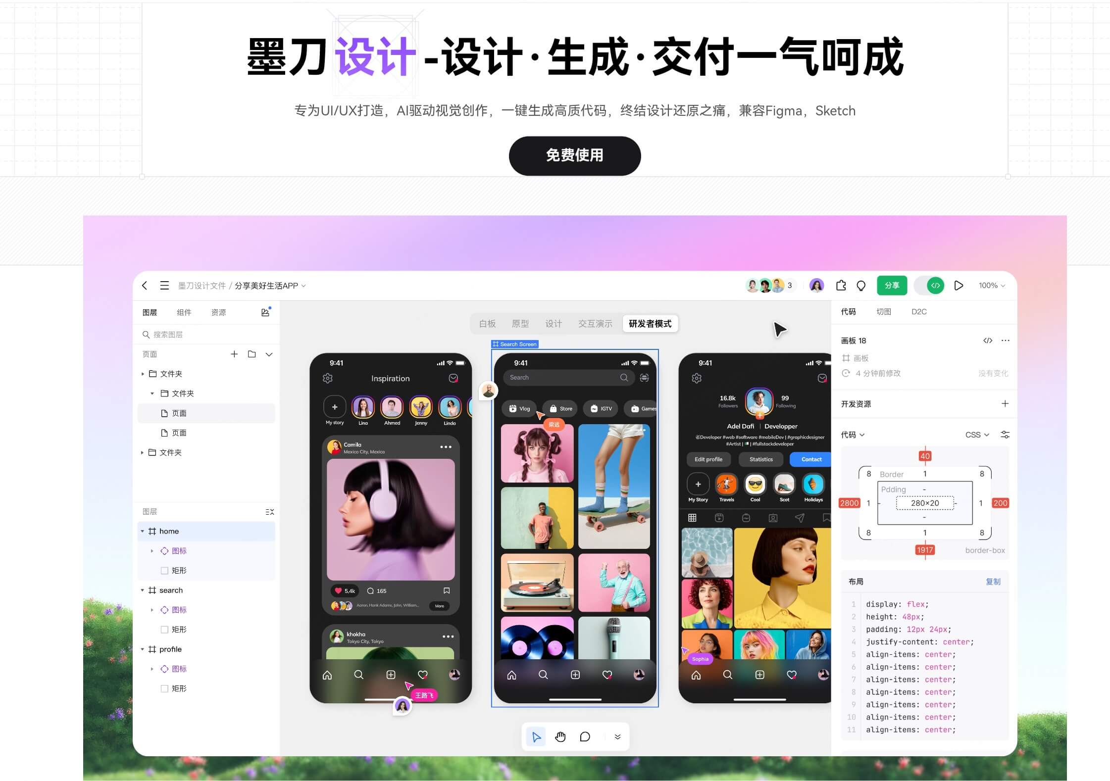 墨刀设计产品与界面设计能力展示