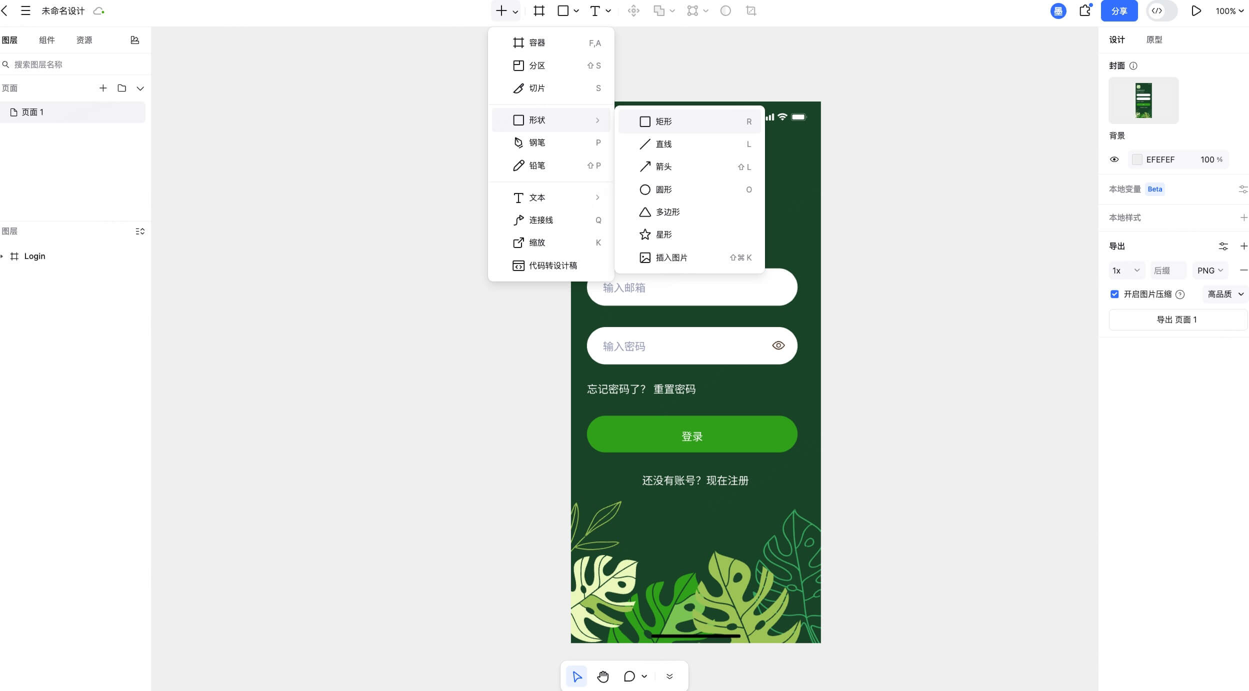 墨刀设计中的形状工具菜单