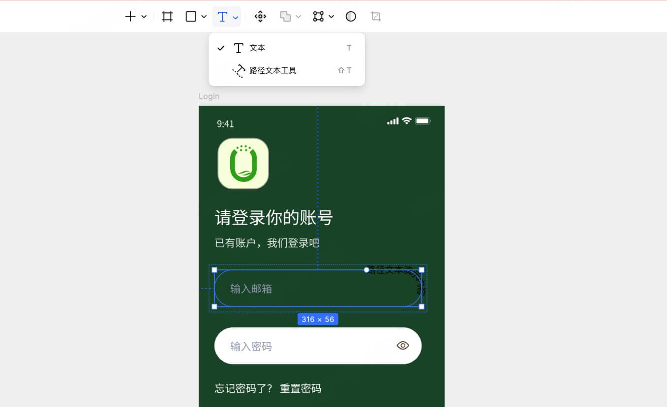 设计文件中的矢量图层与文本工具区域