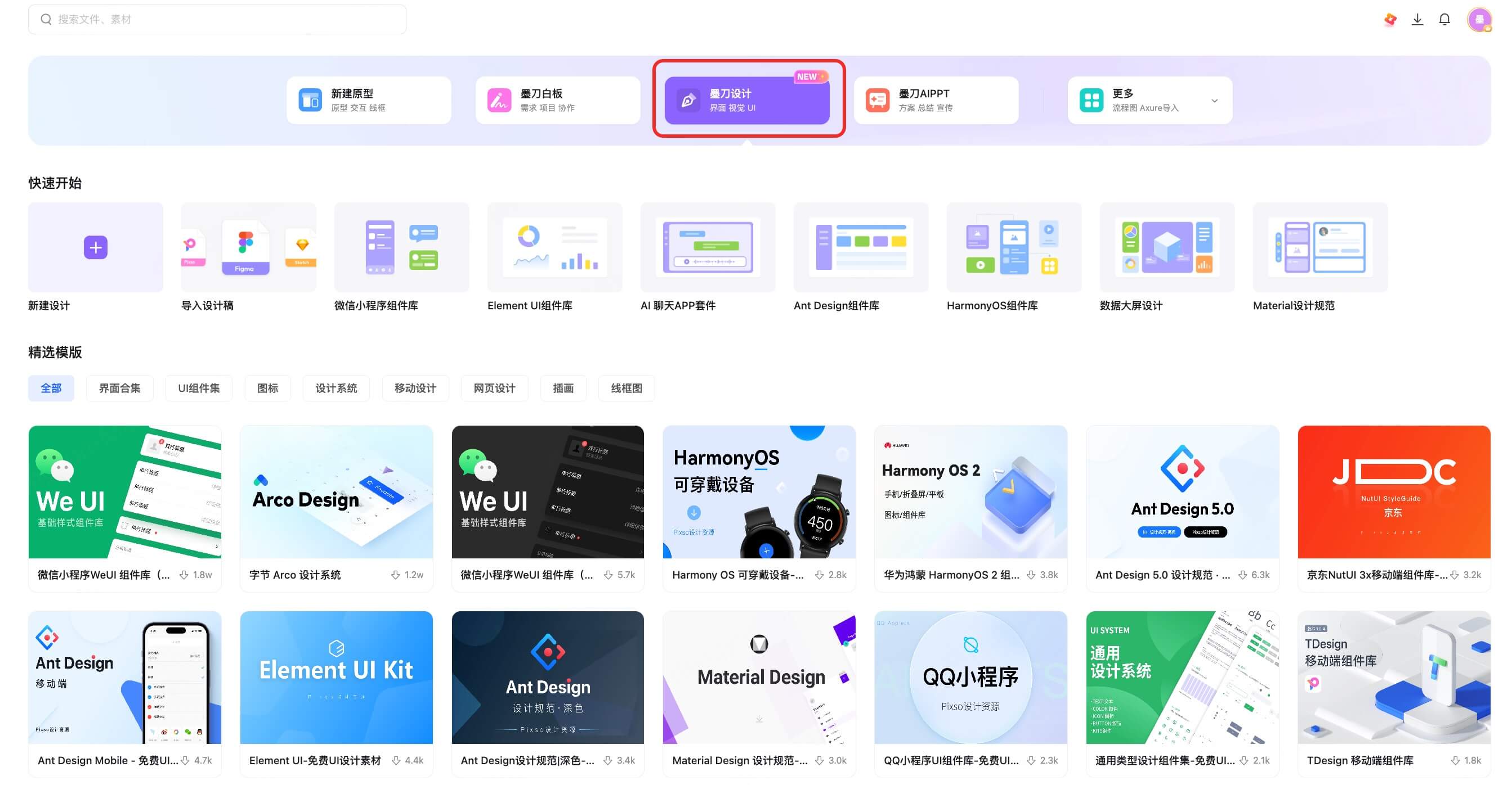 工作台中的墨刀设计入口