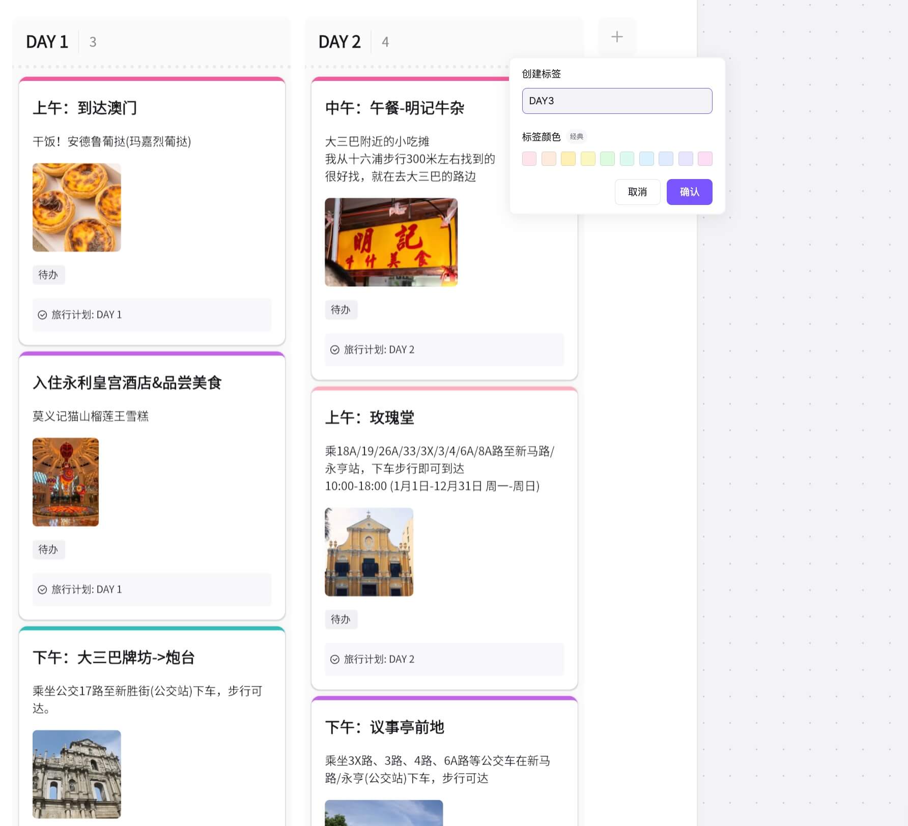 假期旅行计划看板怎么做