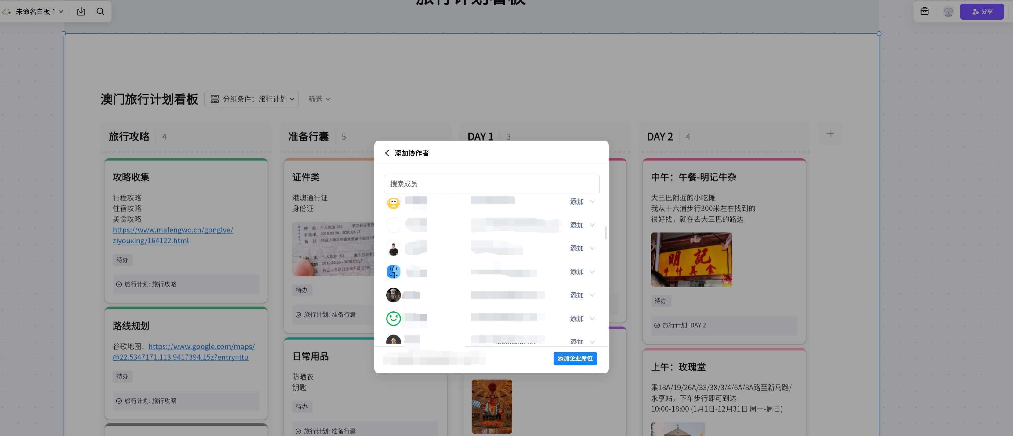 假期旅行计划看板怎么做