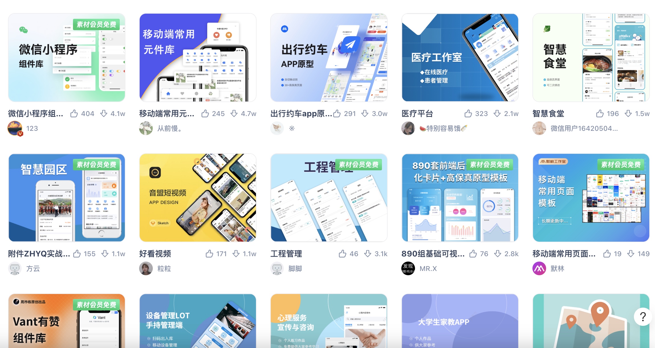 墨刀移动端app素材模版