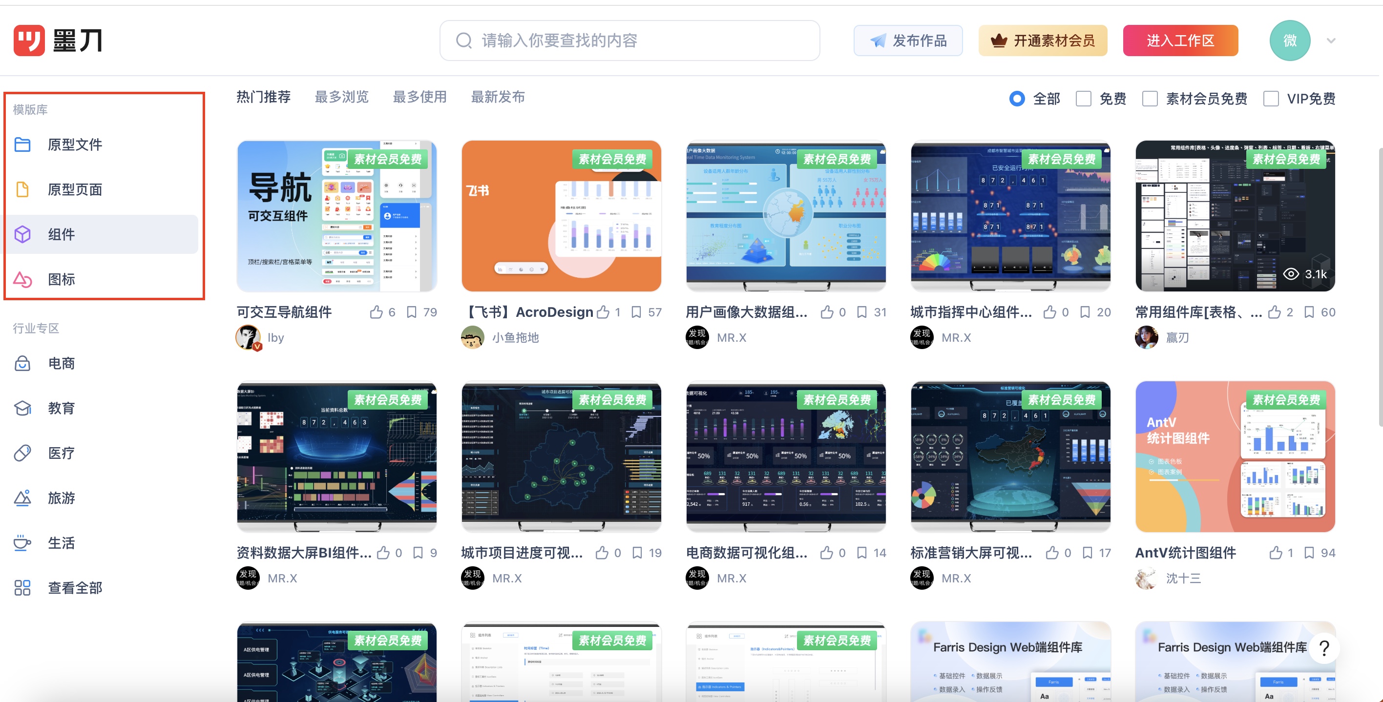 墨刀的在线组件素材