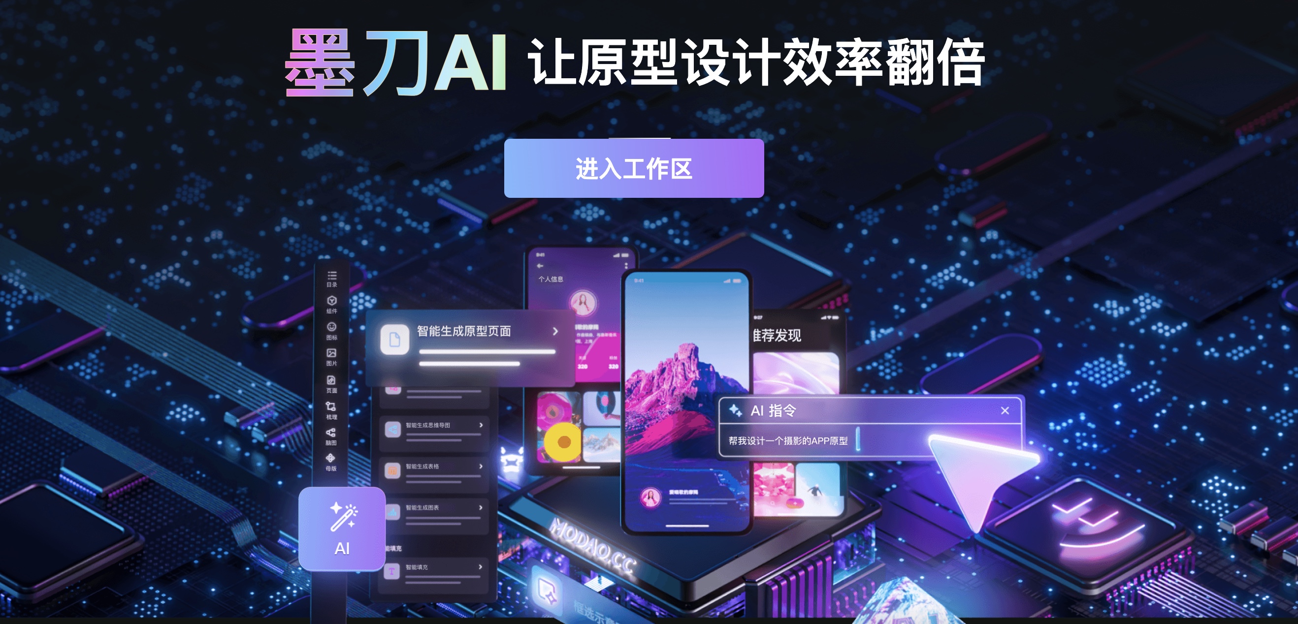 墨刀AI页面