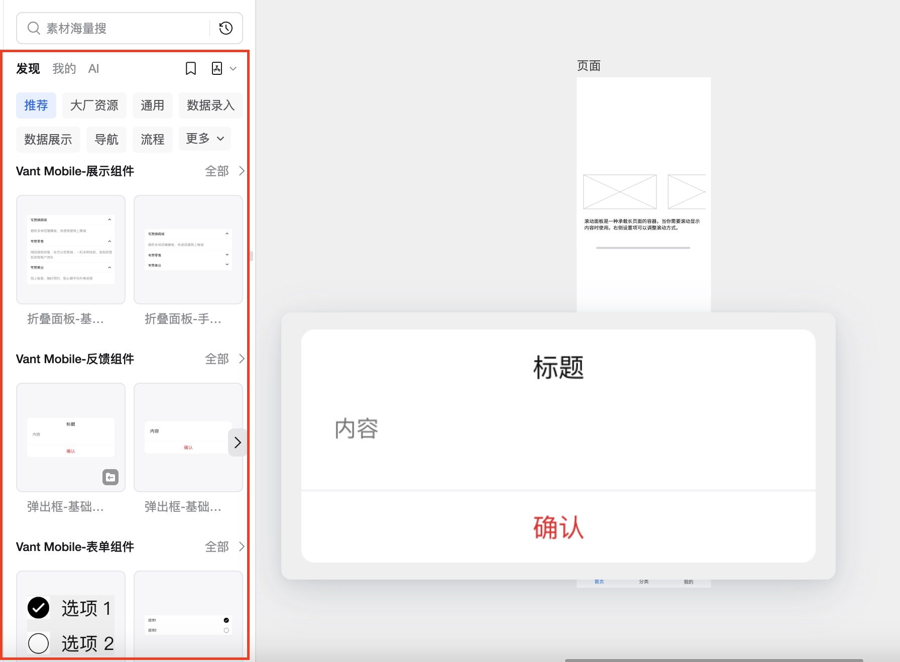 墨刀的丰富在线组件