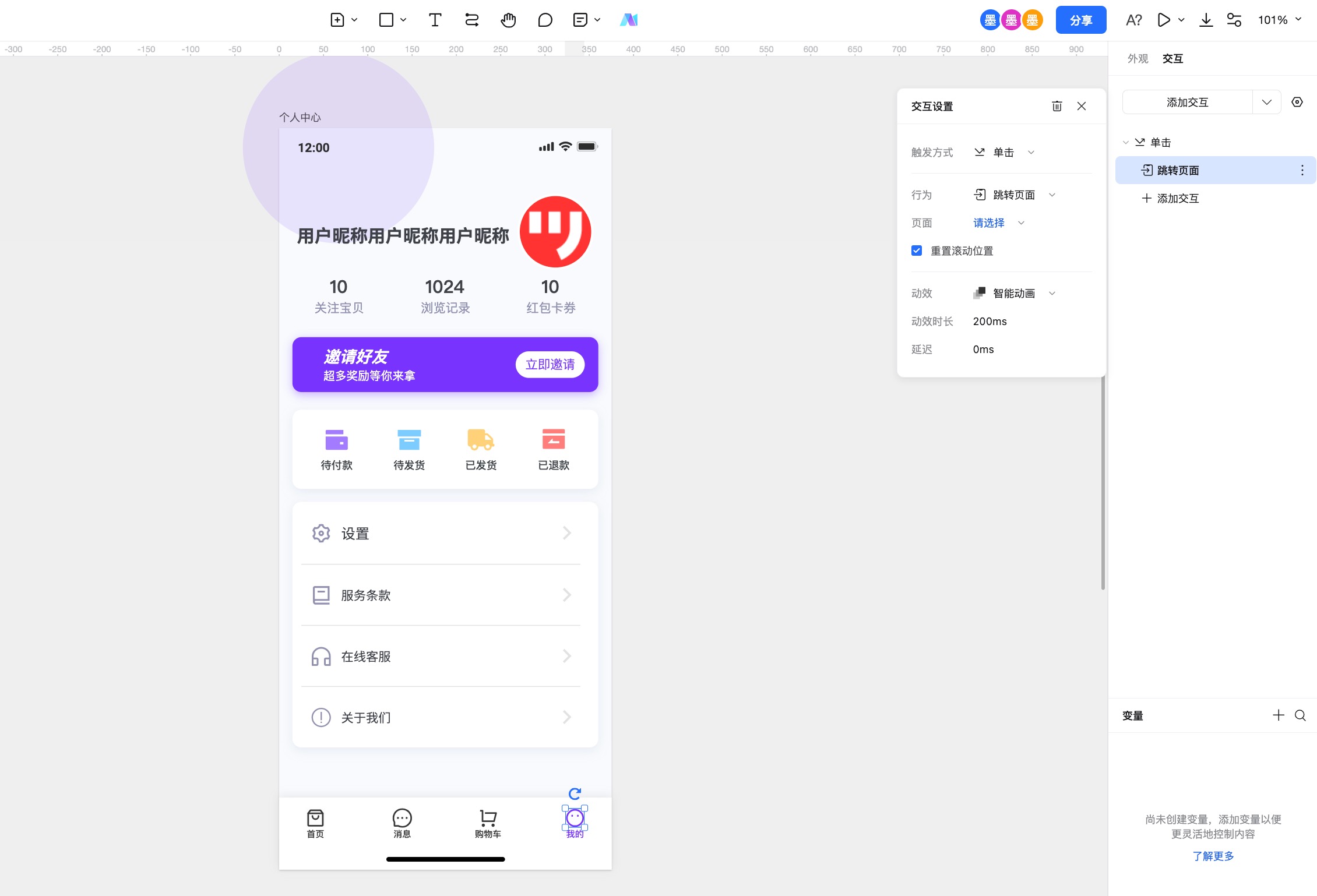 墨刀交互设计