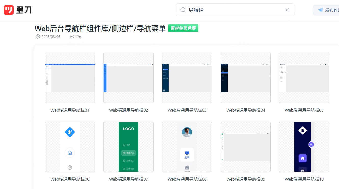 侧边导航栏