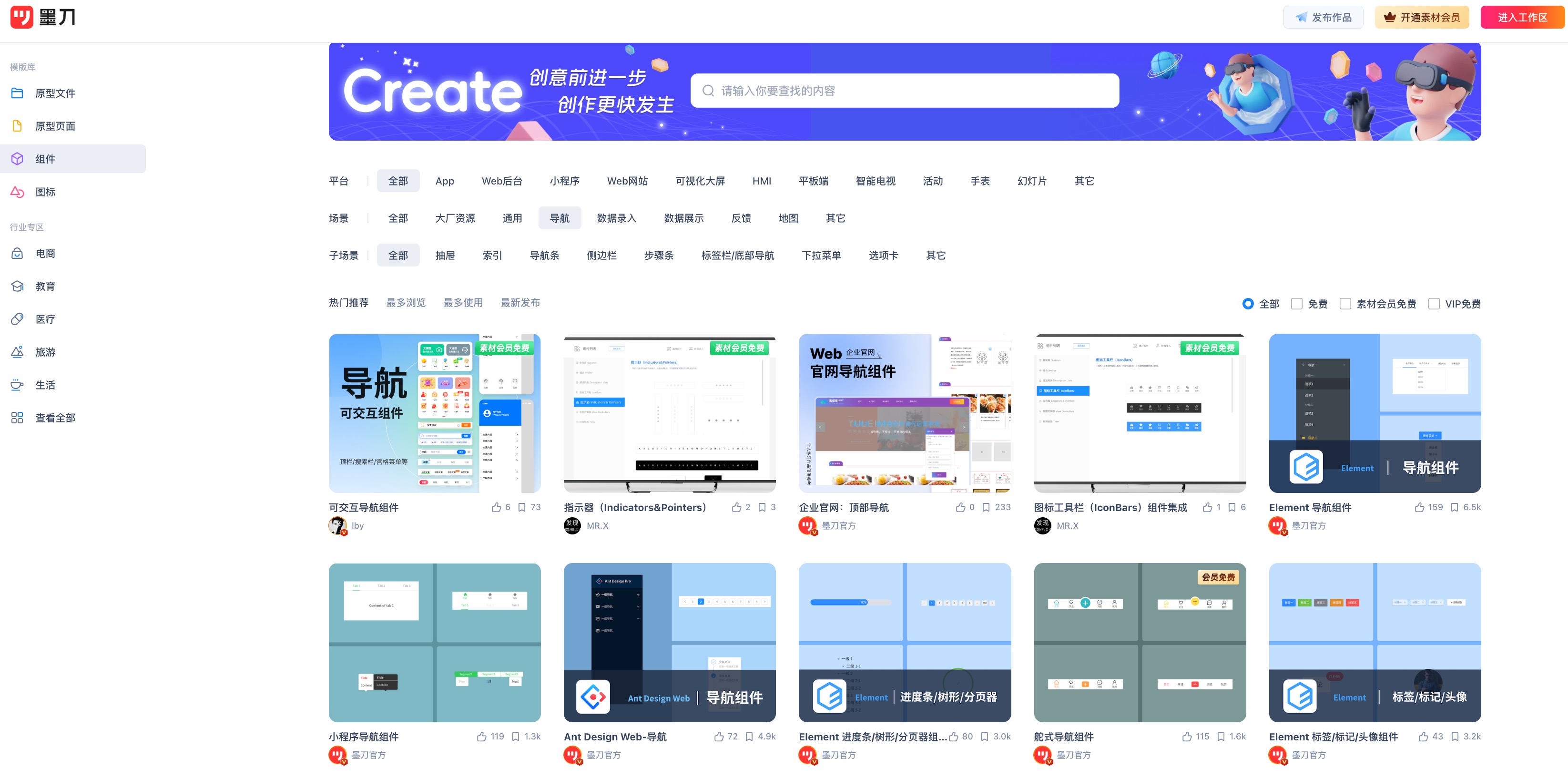 墨刀导航栏素材模板