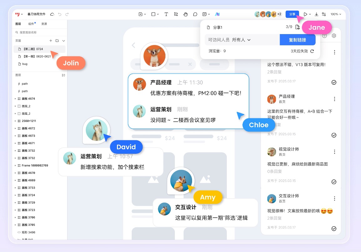墨刀多人在线协作