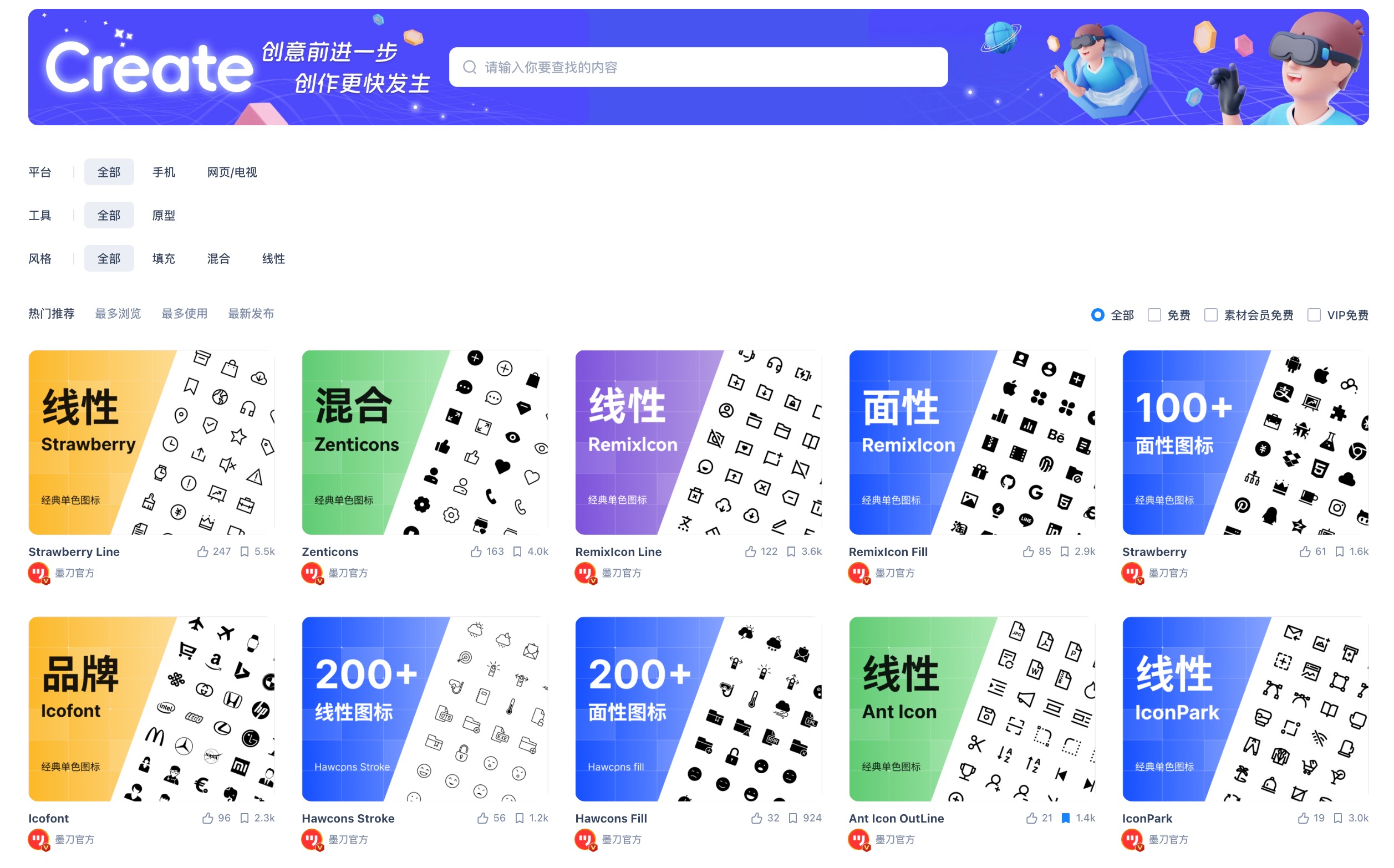 墨刀常用图标