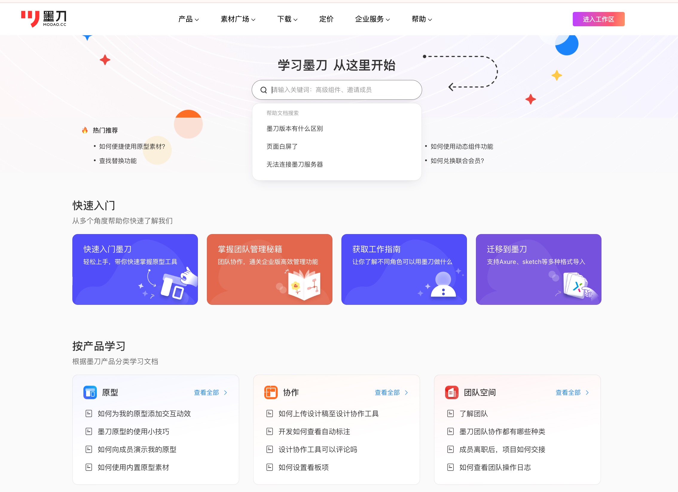 墨刀帮助中心