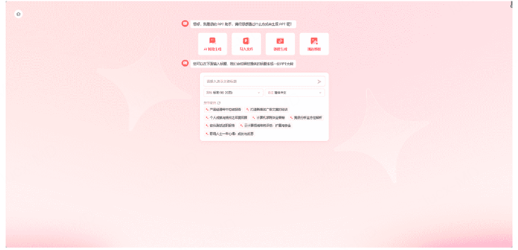 AI一键生成PPT攻略指南