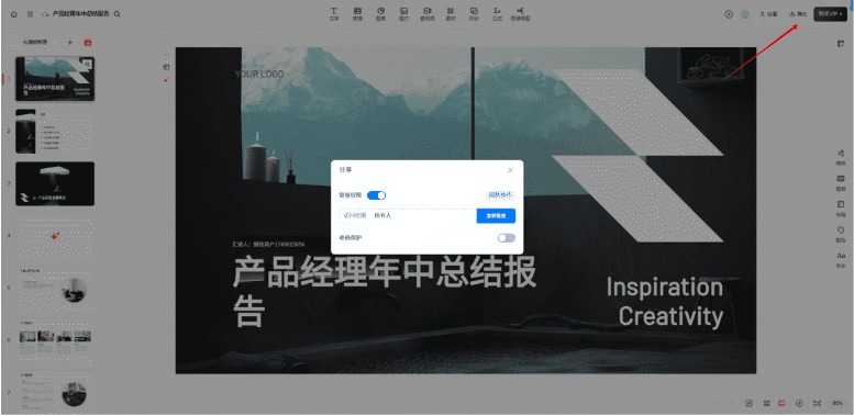 AI一键生成PPT攻略指南