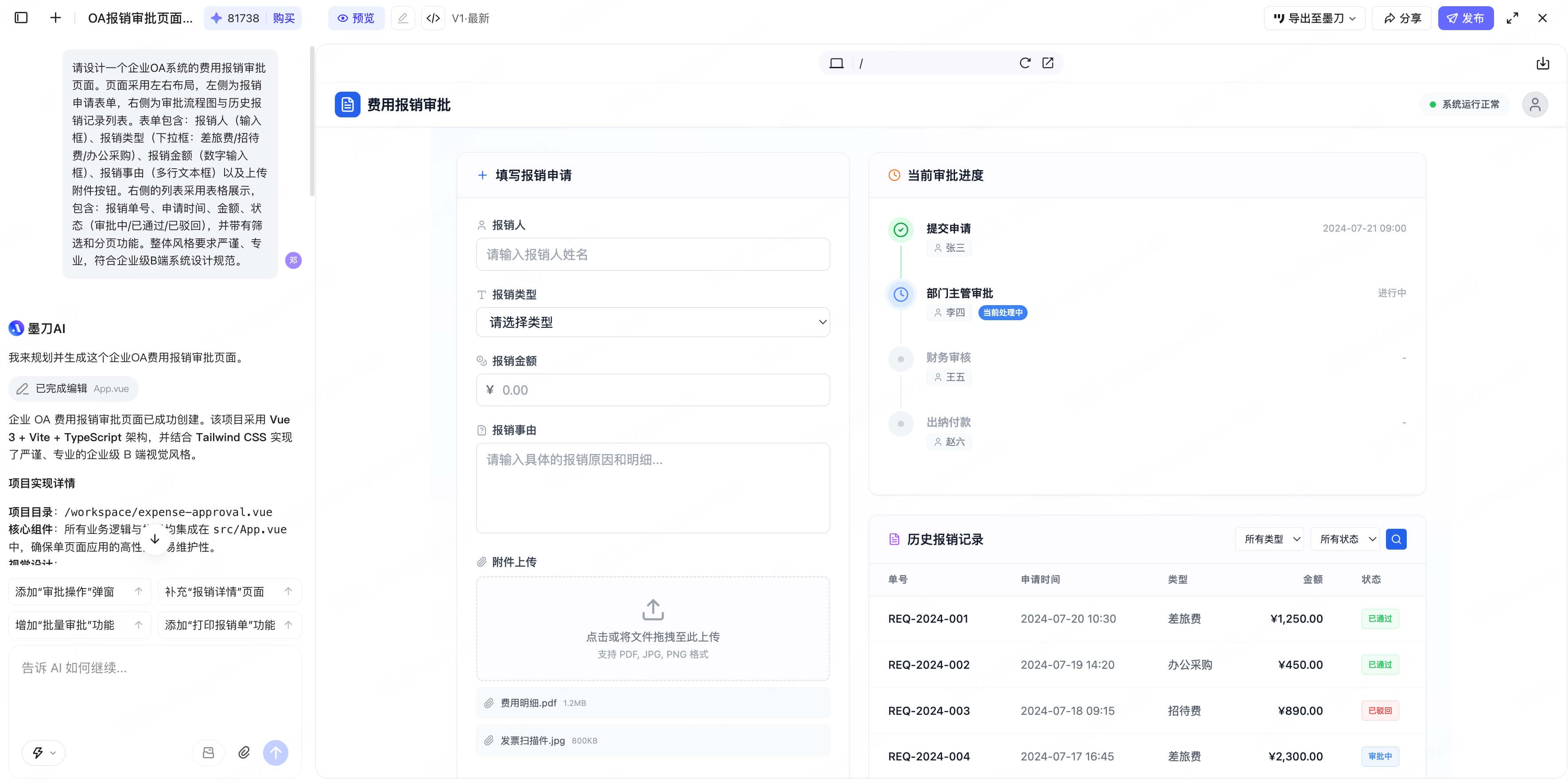 墨刀AI生成OA办公系统原型