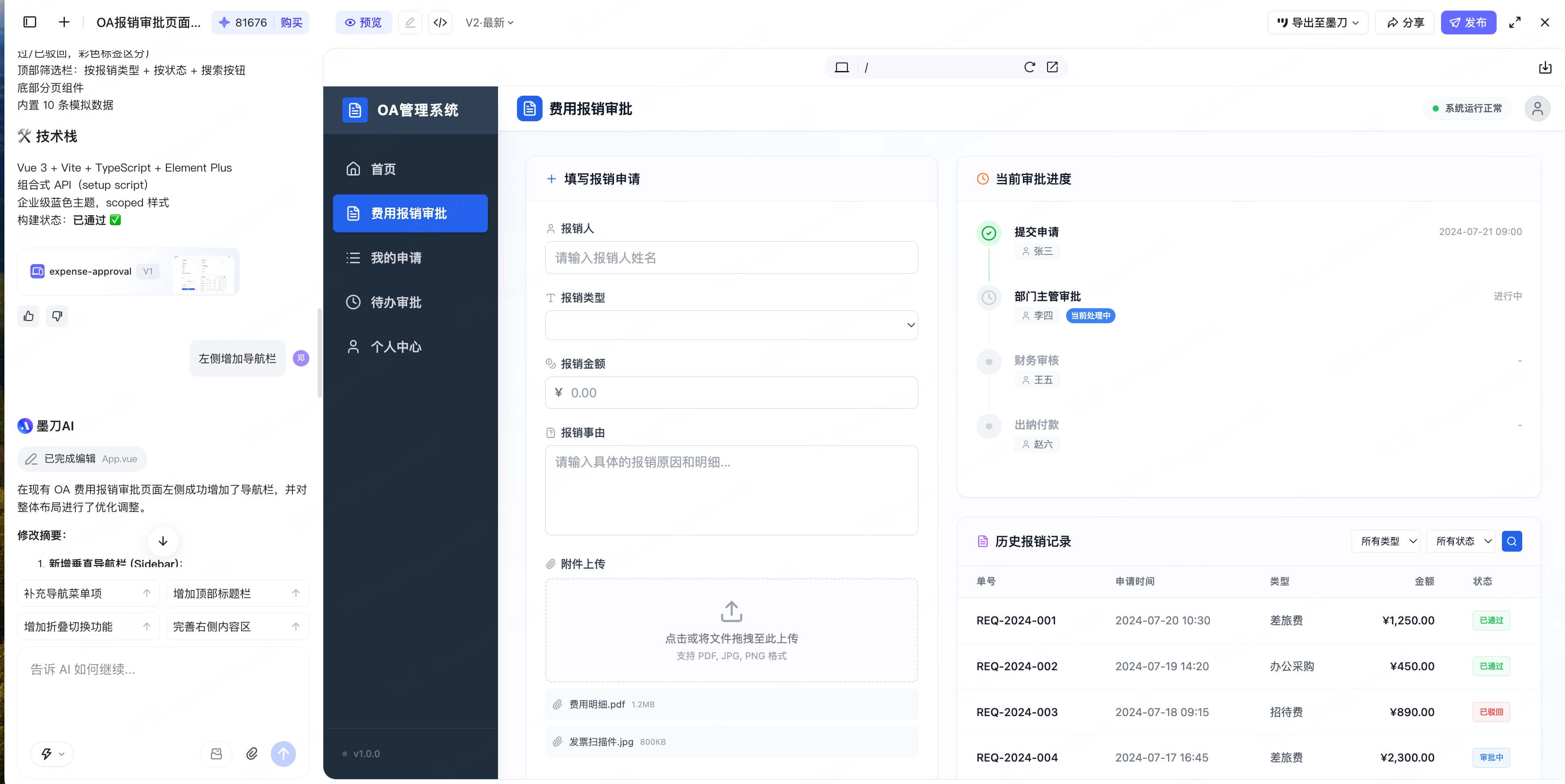 墨刀AI自动生成OA办公系统原型