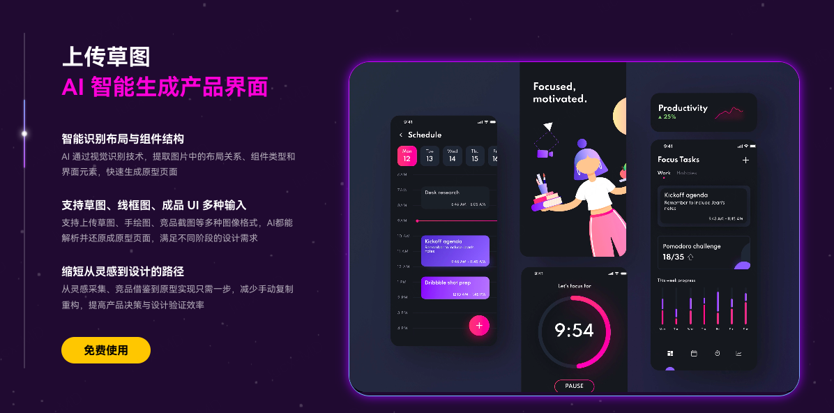 上传草图生成电商APP原型