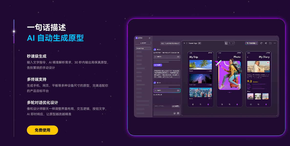 一句话生成原型图