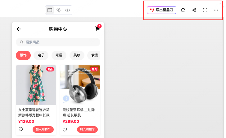 导出一句话生成电商APP原型图