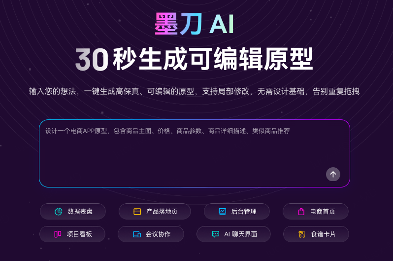 优化一句话生成电商APP原型图需求指令
