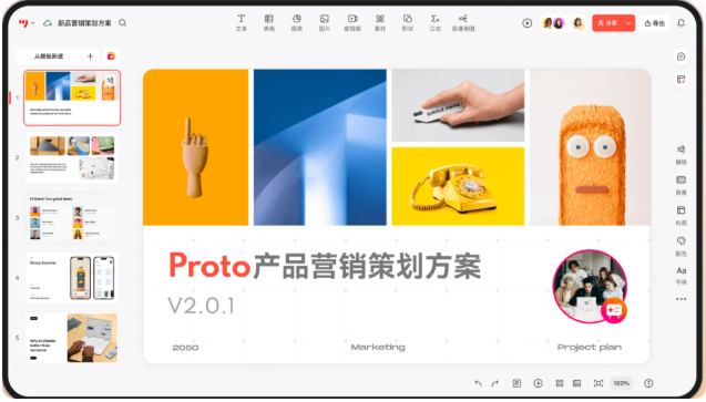 墨刀AIPPT工具