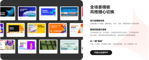 墨刀AIPPT海量PPT模板资源