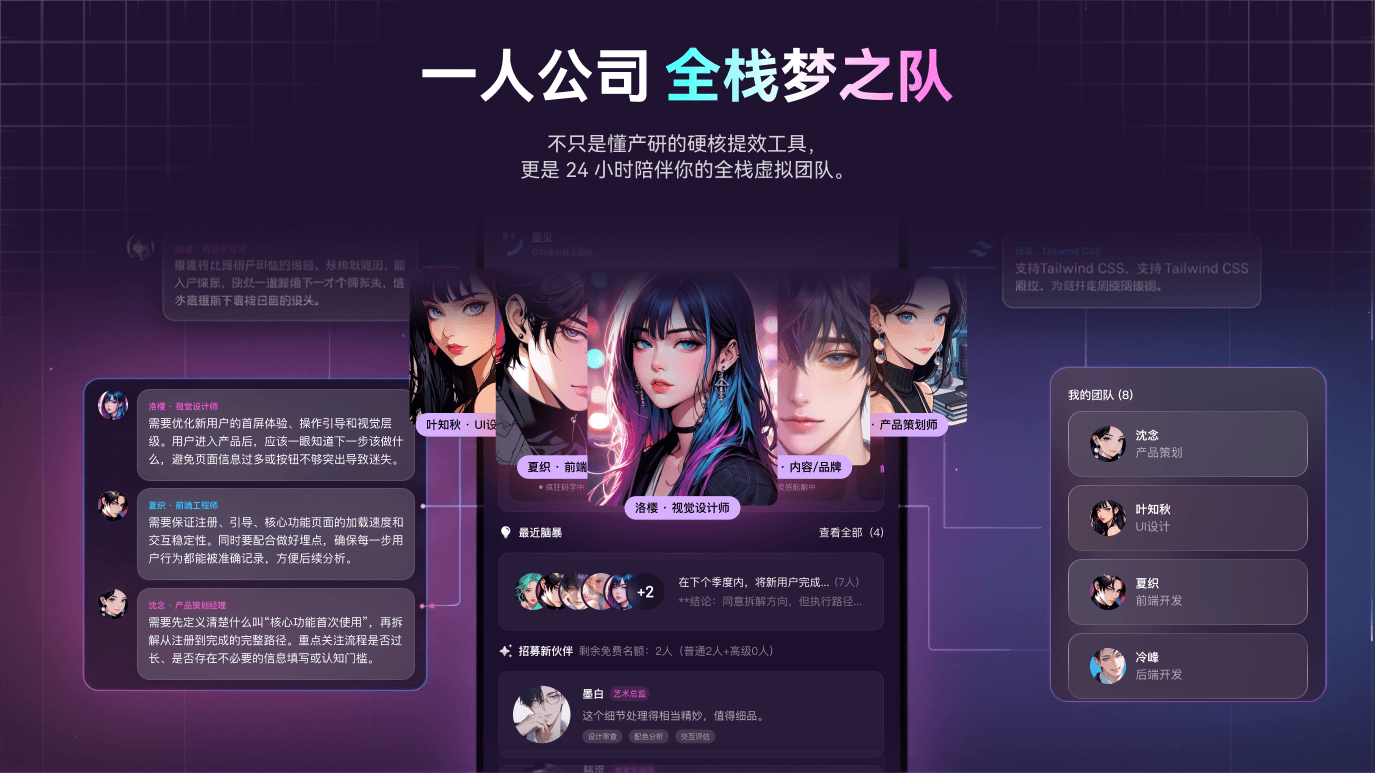 墨见如何打造AI合伙人团队