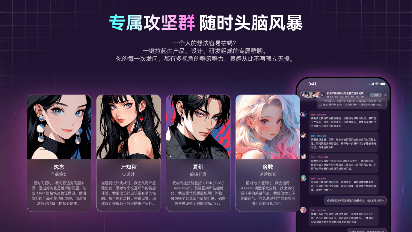 墨见多角色脑暴协作