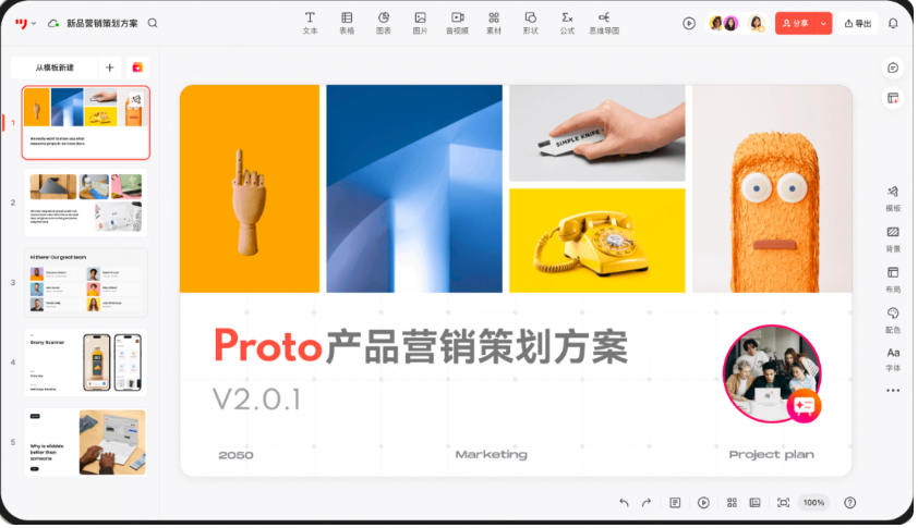 墨刀AIPPT工具