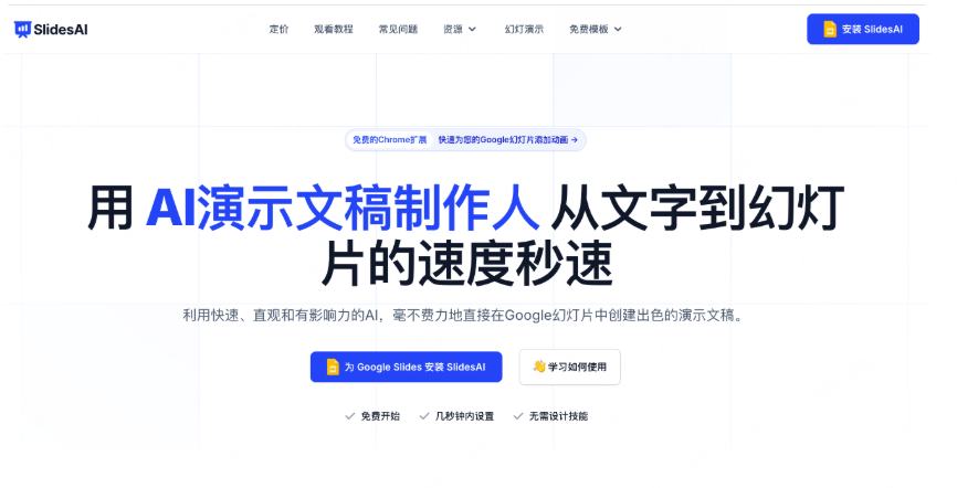 SlidesAI工具