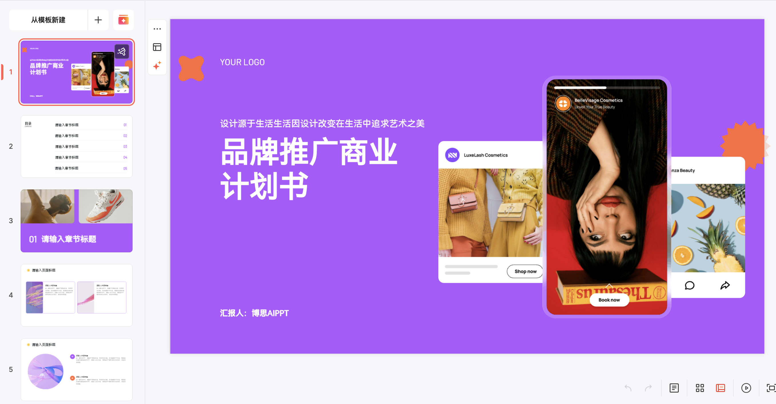营销推广PPT模板
