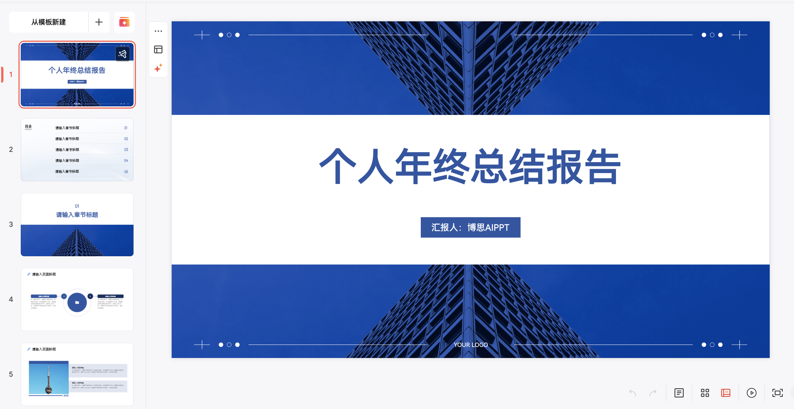 个人发展PPT模板