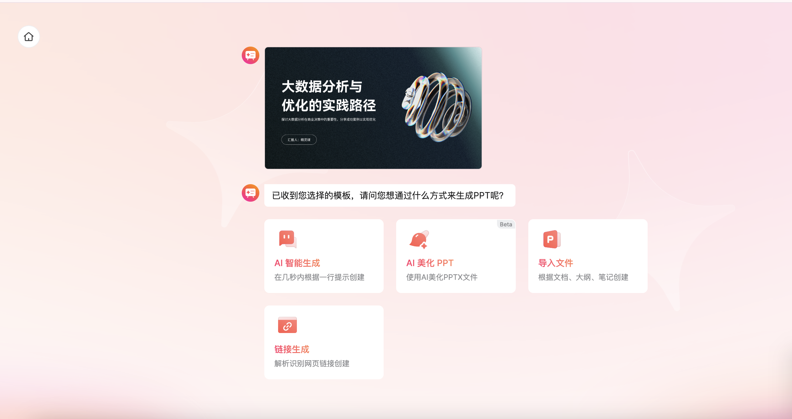 在线制作PPT工具页面