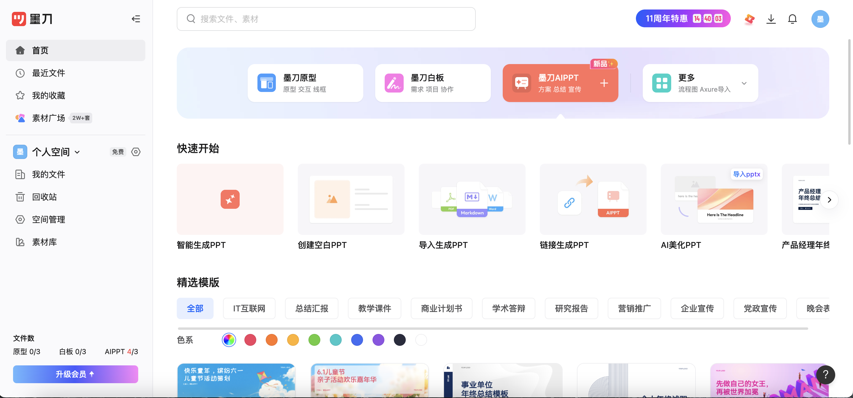 在线制作PPT工具页面