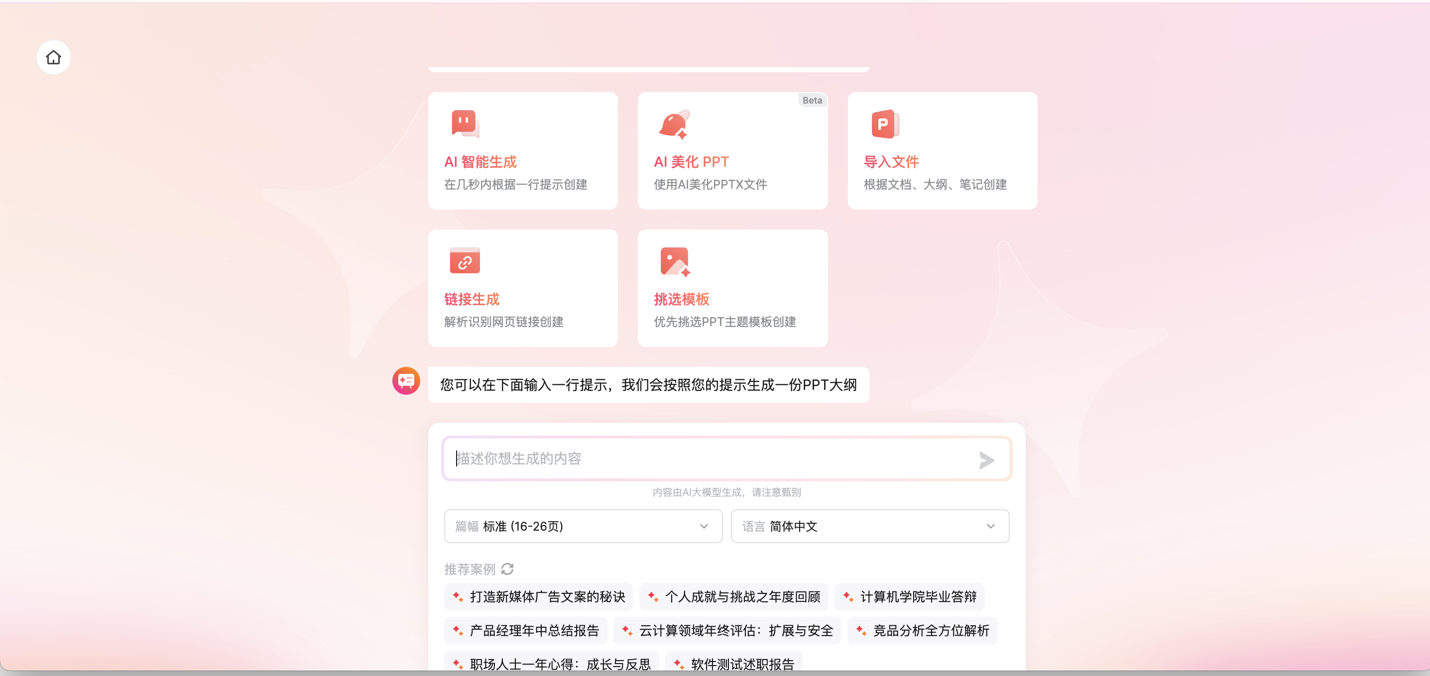 在线制作PPT工具页面