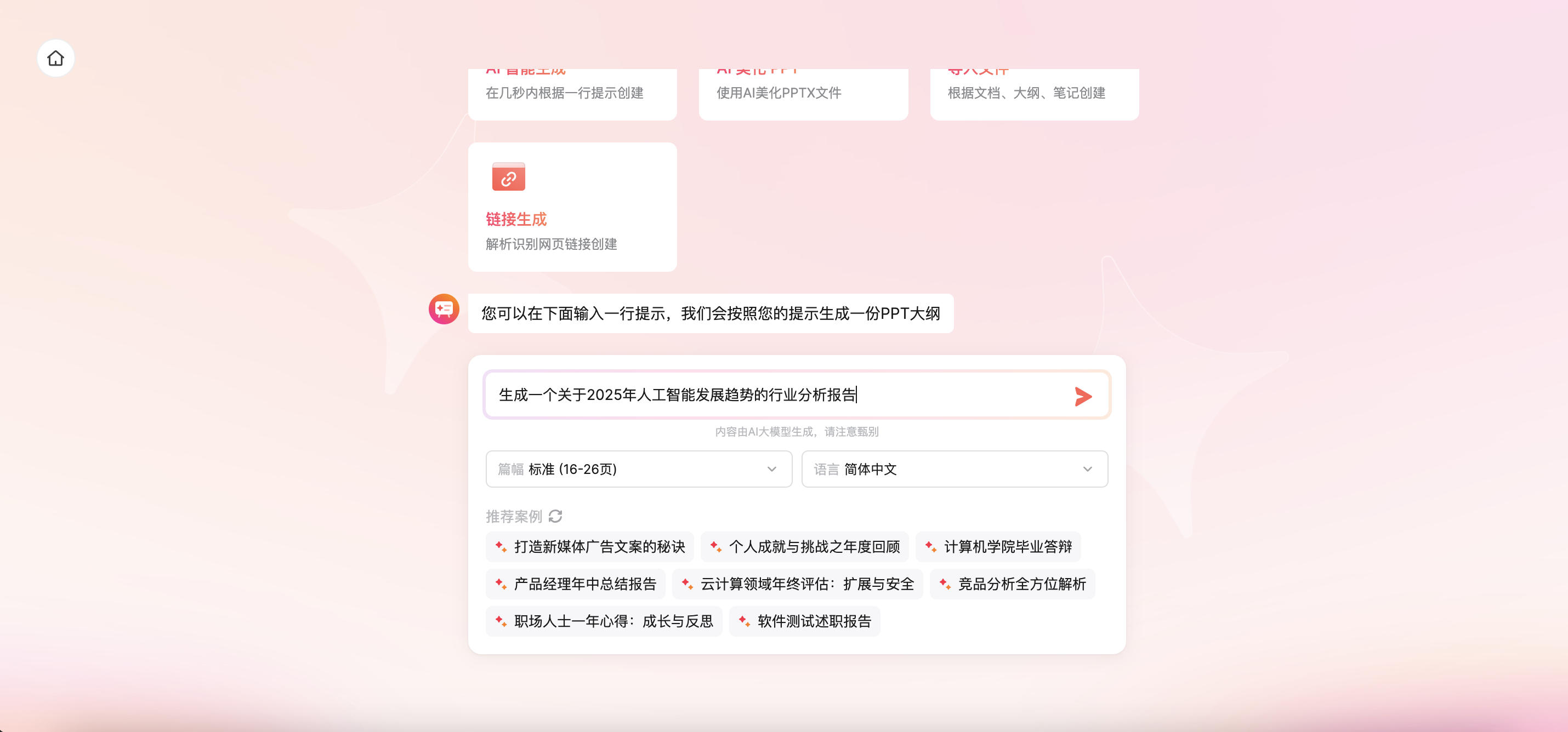 在线制作PPT工具页面
